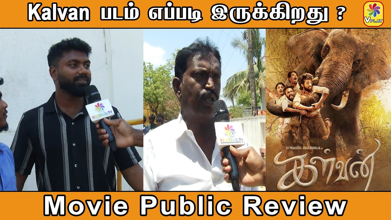 Kalvan Movie Public Review | GV Prakash | Ivana | Bharathiraja | P.V.Shankar | G.Dilli Babu