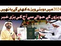 Uae work visa new updates 2024 for pakistan dubai visit visa updates  pakistani visa update dubai