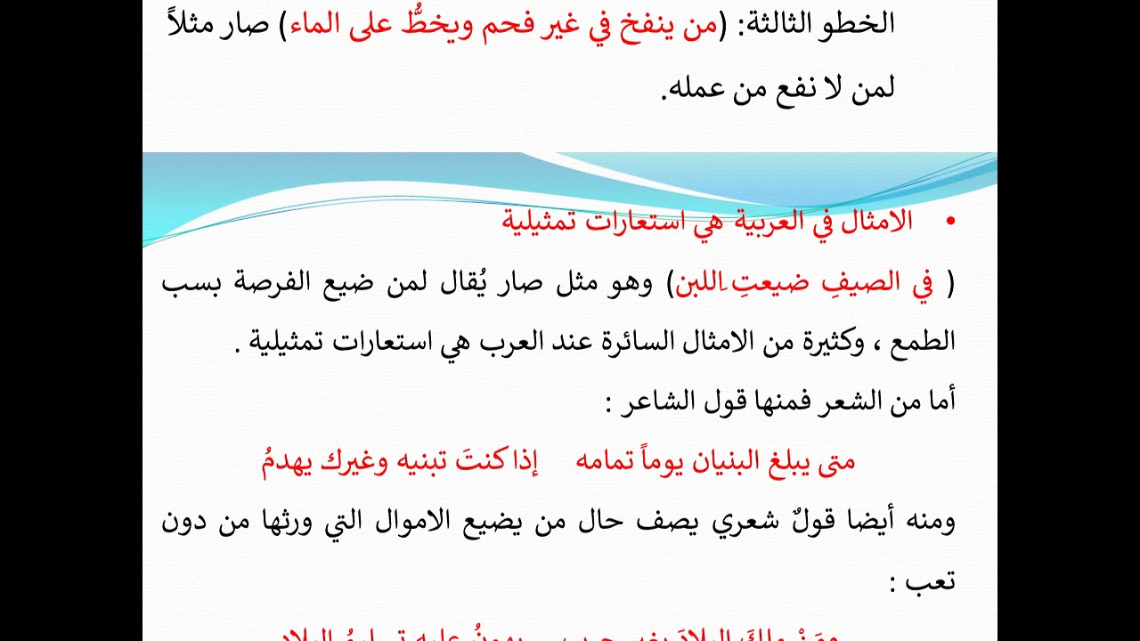 الاستعارة التمثيلية