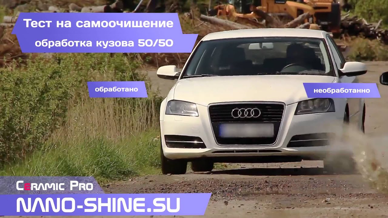 Керамический состав для авто