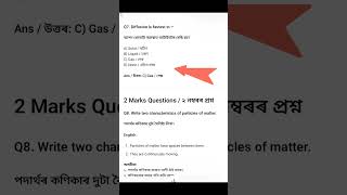 Class 9 Science Chapter 1 Important Questions | SEBA/ASSEB | MCQ + Short Answer | Assamese & English