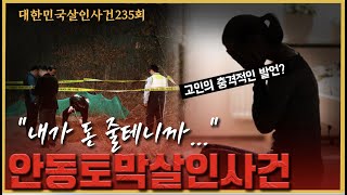 밭에서 발견된 갈비뼈... 