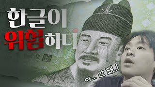 10년 후 한글이 사라질수도 있다?!