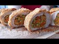 便当 不用愁  蔬菜鸡肉卷 健康营养又好吃『Eng Sub』chicken roll【田园时光美食 2019 080】