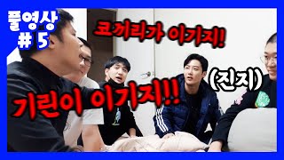 비글즈 역대급 무논리개논리배틀... 코끼리VS기린 누가이길까? (20.11.11-5)