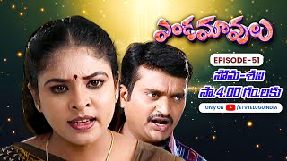 Endamavulu | 1st December 2023 | Full Episode No 51 | ETV Telugu