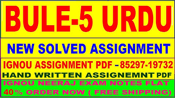 bule 5 solved assignment 2020-21 / bule 5 solved assignment / ignou bule 5 assignment in urdu