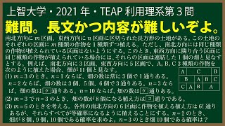 福田の数学〜上智大学2021年TEAP利用理系第３問〜複雑な試行の確率