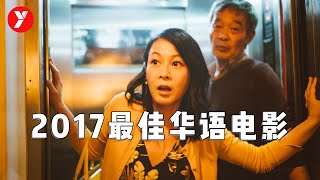 【越哥】2017年华语最佳影片首映5000人全体起立可惜排片太少了