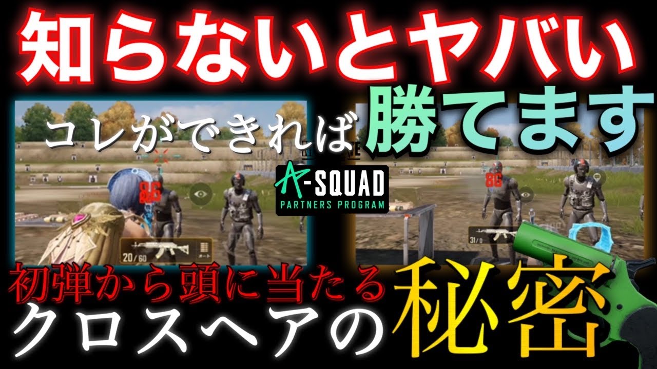 Pubg New State 見るだけで撃ち合い勝てるようになります Tpp Fpp視点のクロスヘアの違い 徹底解説 Pubgnewstate Pubg Youtube