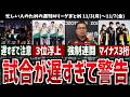【週刊Mリーグ】試合が遅すぎて厳重注意!?ネット騒然の珍事件!先週のMリーグニュース
