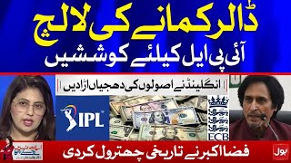 Fiza Akbar Exposed England Cricket Board | Foreign Players Want Dollars & IPL | Aisay Nahi Chalay Ga