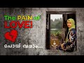    poy varaam  the pain of love  afzal yusuff  raniya haneef  kaviprasad gopinath