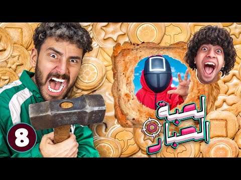 أكتشفت مكان ولادي المخطوفين لعبه الحبار في فيلا عمر شاور 