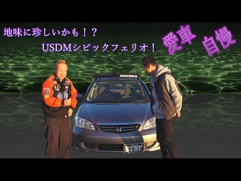 Usdmシビックフェリオ けっこう珍しいかも 取材シリーズ Vol 171 Youtube