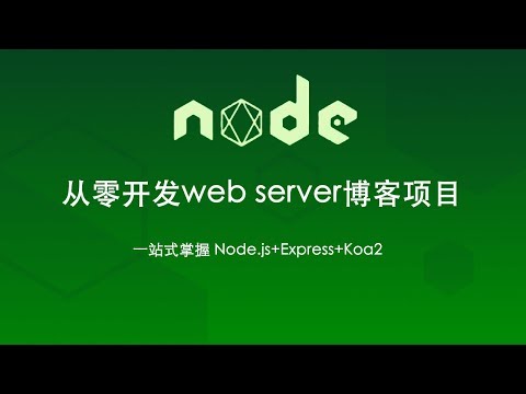 6.14 博客项目之登录 | 联调 介绍html页面 —— Node.js 从零开发个人博客项目