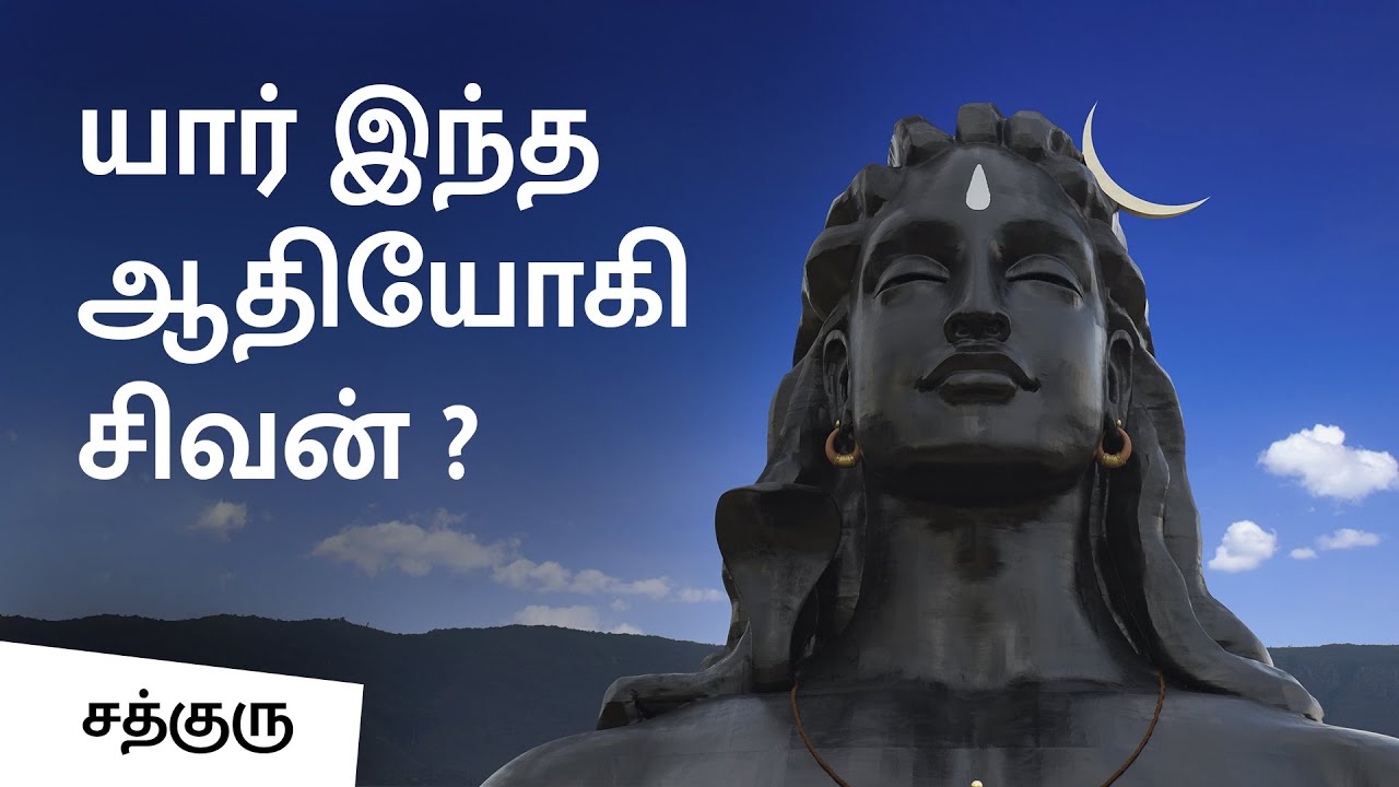 Who is Shiva  The Adiyogi  Story of Shiva Ink Animation  MahaShivRatri 2019  Sadhguru Tamil