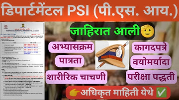 Departmental PSI 2023 | MPSC Departmental PSI 615 posts |