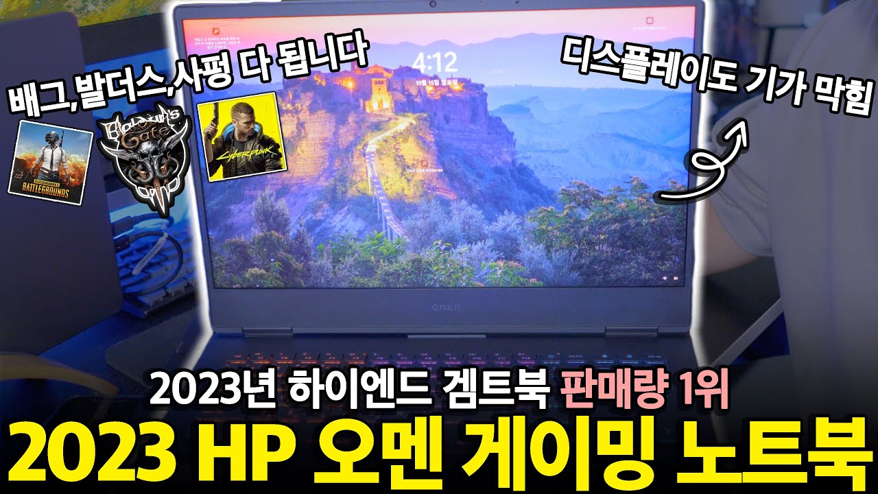 요즘 게이밍 노트북이 이렇게 잘 나온다고? 1위 할만 하네 👍 | HP 오멘16 | 게이밍노트북 | 노트북추천 | 가성비노트북 | 작업용노트북 | 팰월드 | 스팀게임 |