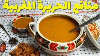 احسن طريقة لتحضير  ( شوربة ) الحريرة المغربية باللحم للمبتدئات بجميع مراحلها