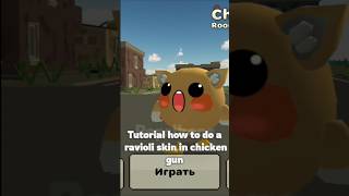 Tutorial how to do a ravioli skin in chicken gun #shorts #chickengun