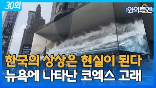 와이티엔 뺨치는 와이투엔 ㅣ 와이투엔 30회 / YTN2