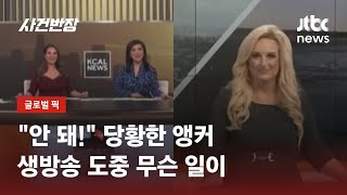 의식 잃고 쓰러진 기상캐스터…생방송 급히 중단 / JTBC 사건반장