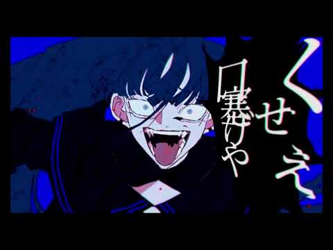 うっせぇわ　低音ボイスが歌ってみた　音夜