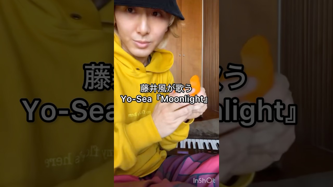 親愛なる人】藤井風が歌うYo-Sea『Moonlight』 #藤井風 #fujiikaze