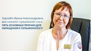 Пять основных причин для обращения к пульмонологу | Врач пульмонолог