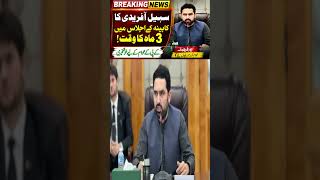 Sohail Afridi's Give 3x Months Take Time in Cabinet Meeting! | Good News For KPK Public | GFA