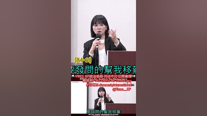 (84-61)FREE KP 政治追殺 司法不公 公開審理 釋放柯P No Justice No Democracy #1131226 #amnestyinternational @Team__KP
