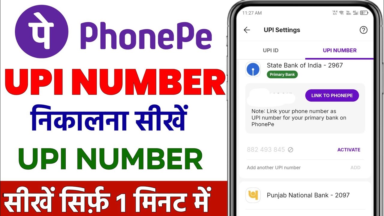phonepe upi number kaise nikaalte hai | upi number kaise nikale | How to know UPI number ?