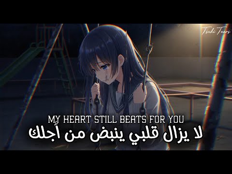 أغنية أجنبية هادئة وحزينة مترجمة