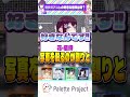 やっぱりみんな草が好き!!?【パレプロ切り抜き】#shorts