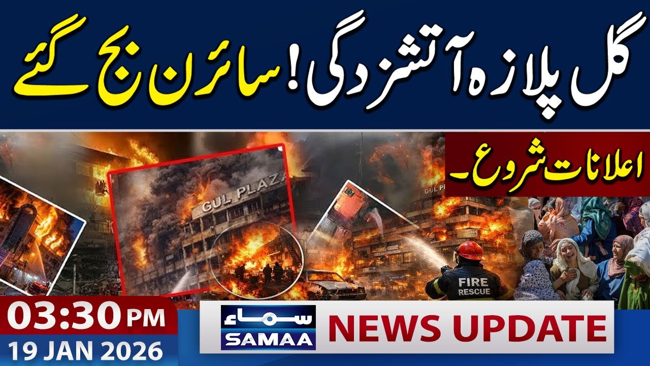 Gul Plaza Blaze Triggers Sirens and Emergency Alerts | 3:30 PM News Update | 19 Jan 2026