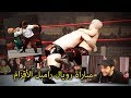 ردة فعلي على مباراة الرويال رامبل الأقزام My Reaction To Royal Rumble 