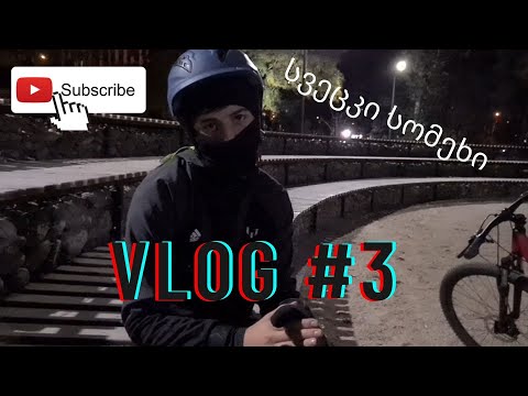 Vlog #3||ახალი გადაცემა გავაკეთეთ?||დათვი გამოგვეკიდა?||GoPro Hero 7 Black