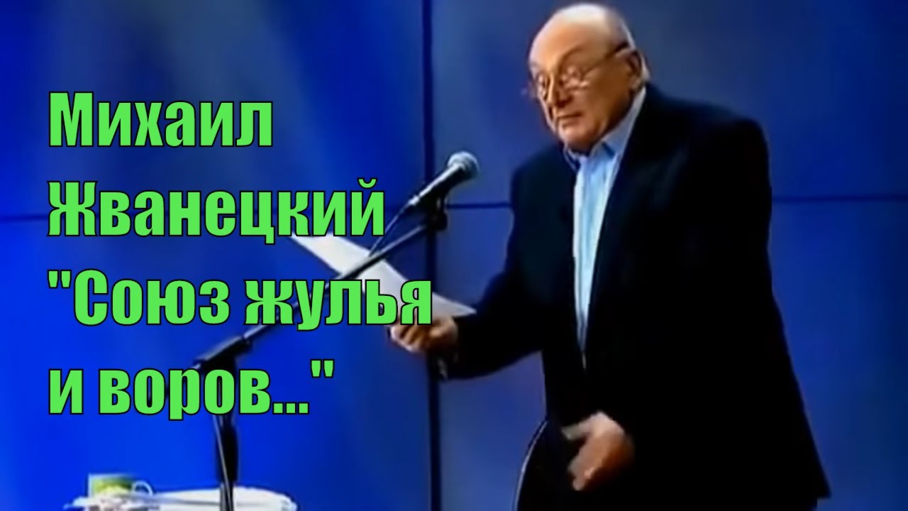 Юбилейный концерт жванецкого