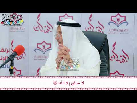 16 - لا خالق إلا الله تعالى - عثمان الخميس