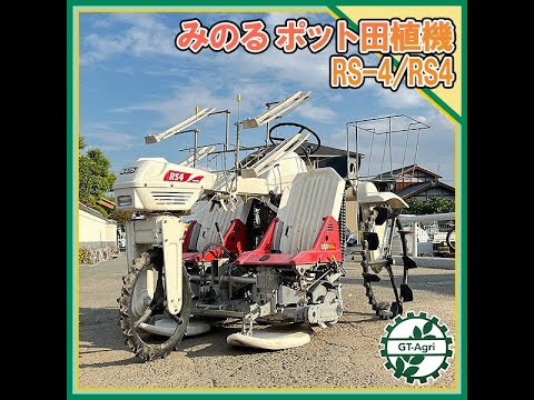 ☆商品紹介☆[222430]みのるポット田植機 RS-4 MINORU rice planting