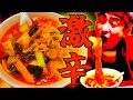 究極の激辛ラーメン！地元の中華名店が贈る辛さの楽園🔥🌶️ 辛党必見の舌の冒険！