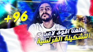 بكجات الموسم الدوري  الفرنسي و طلع لنا لاعب فوق المليون الحظ يووولع  ? ? | FIFA 21|