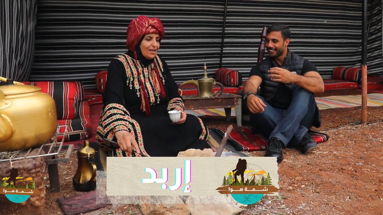 إربد عروس الشمال ،بلد الجمال والضيافة 😍!