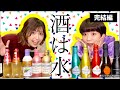 【神回】スパークリングワイン10本飲み比べ【完結編】前代未聞の完飲で記憶ありません