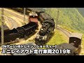 【Nゲージ】ミニレイアウト走行車両 2019年　Nゲージ+-Bトレイン・ショーティー