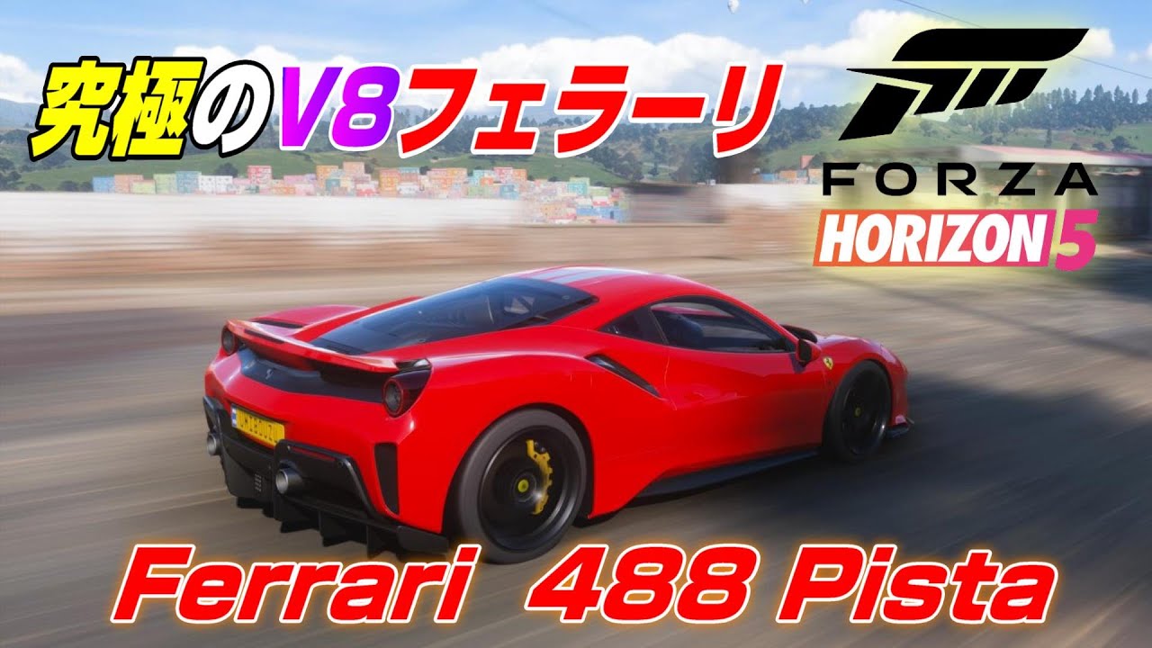 究極のV8フェラーリ！『Ferrari 488 Pista』【Forza Horizon 5】 - YouTube