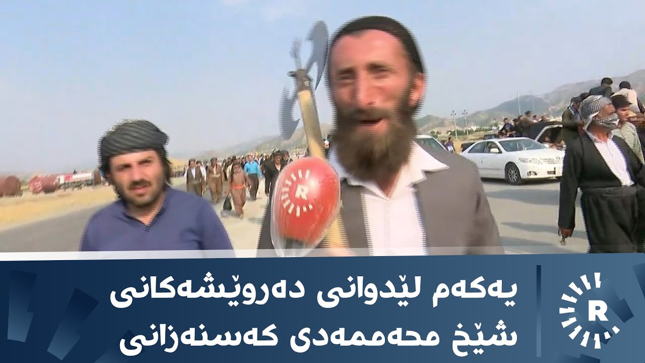 لێدوانی دەروێش و موریدەکانی شێخ محەممەدی کەسنەزانی