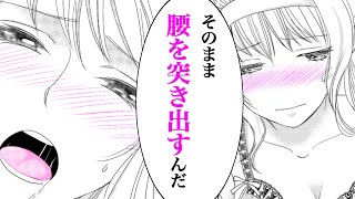 【TL漫画】「ちゃんとできたらご褒美をやろう」洗い物の最中に後ろから責められて…♡【ご主人さまはドＳ部長～会社にナイショで溺愛されてます～　2話】｜HCJコミックス公式マンガ動画