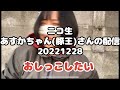 ニコ生【あすかちゃん(豚王)】さんの配信です。おしっこしたい2022/12/28(水) 11:31開始